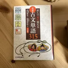 古文単語