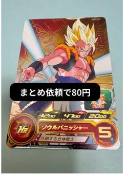 スーパードラゴンボールヒーローズ ゴジータ PUMS14-04
