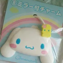 シナモロール チャームミラー くじ