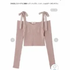 SNIDEL ショルダーリボンオフショルニット ピンク
