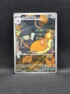 ロケット団のラッタ ar