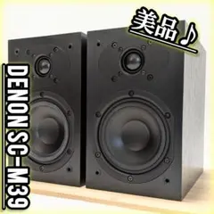 美品♪デノン DENON SC-M39 スピーカーシステム 2基セット 2026年最新】denon sc-m39の人気アイテム - メルカリ