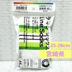 ファミリーマート　47都道府県　宮崎県　ハマユウ　ラインソックス　25-28cm