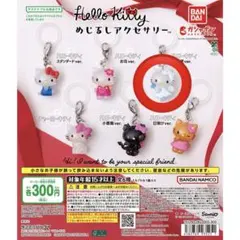 ハローキティ めじるしアクセサリー 天使ver.