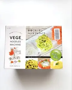 【新品・未開封】VEGE NOODLES MACHINE ベジヌードルマシーンのサムネイル