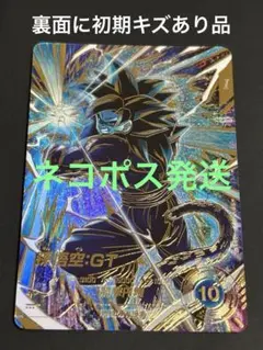 ドラゴンボールスーパーダイバーズ 孫悟空:GT SDV10-016 パラレル