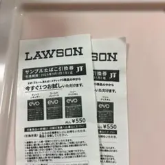 LAWSON サンプルたばこ引換券　２枚