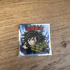 鬼滅の刃マンチョコ 無限城編 冨岡義勇