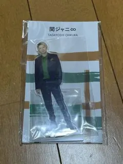 大倉忠義 アクスタ