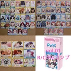 ◆〈即購入可〉Reバース 100カノvol.01 R/C/Re コンプセット