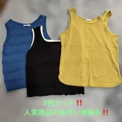 リブ編みタンクトップ 3色セット