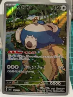 2026年最新】ポケモンカード カビゴン arの人気アイテム - メルカリ
