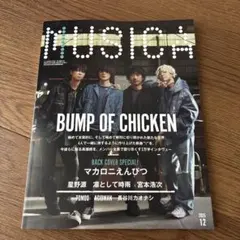 【抜け有り】MUSICA 2025年12月号