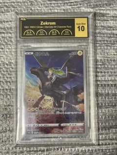 【PCG10&美品】ゼクロム CHR VMAXクライマックス GEM MINT