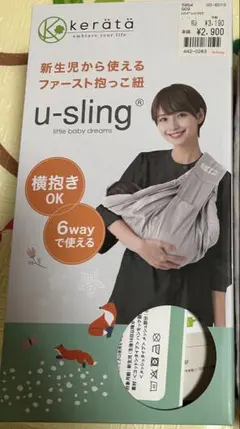 ケラッタ u-sling 抱っこ紐