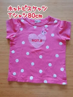 ホットビスケッツ　mikihouse　Tシャツ　80cm ピンク　ハート　女の子