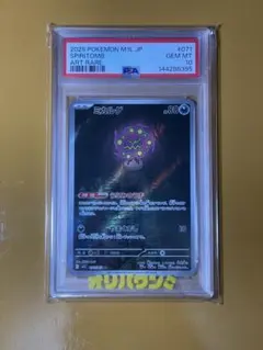 【PSA10】ミカルゲ AR 071/063 ポケモンカード