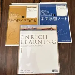 エンリッチラーニングENRICH LEARNING 本文学習ノートワークブック