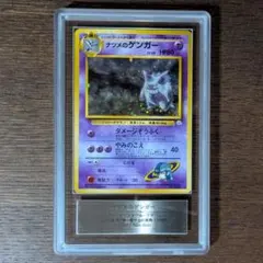 美品 旧裏 ナツメのゲンガーLV.39 ★ ジム拡張第2弾 ARS 7 PSA