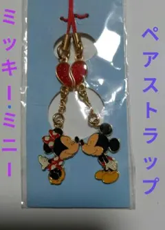 ミッキー　ミニー　ペア ストラップ　東京 ディズニー　リゾート　ハート 付き