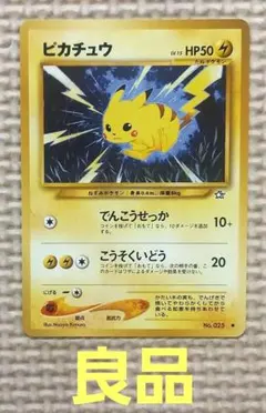 旧裏ピカチュウ・ファイヤーカード3枚セット ピカチュウ 旧裏 3枚セット - メルカリ