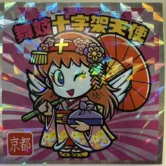 ご当地ビックリマンシール　西日本編　京都　No.2 舞妓十字架天使