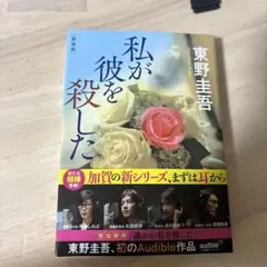 私が彼を殺した 新装版
