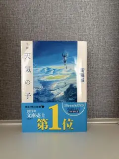 小説 天気の子 新海誠 角川文庫