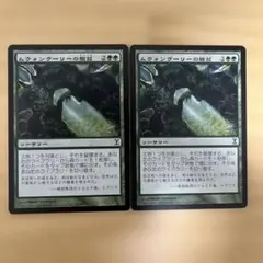ムウォンヴーリーの酸苔　2枚