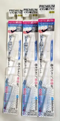 KISS YOU プレミアム イオン歯ブラシ 替えブラシ 3個入り×3セットのサムネイル
