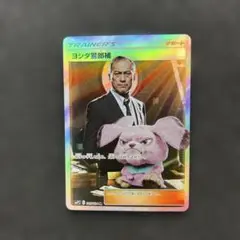 ヨシダ警部補 SR SMP2 ムービースペシャルパック 名探偵ピカチュウ 02… ヨシダ警部補 SR SMP2 ムービースペシャルパック 名探偵