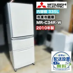 2012年式 335L 三菱 冷蔵庫 MR-C34ET-AS 2012年式 335L 三菱 冷蔵庫 MR-C34ET-AS - メルカリ
