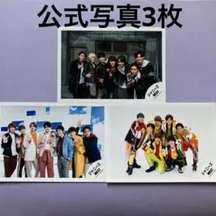 WEST. 公式集合写真 3枚セット