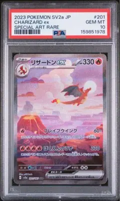 2026年最新】リザードンeX sar psa10 sv2aの人気アイテム - メルカリ
