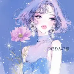 つむりんご様