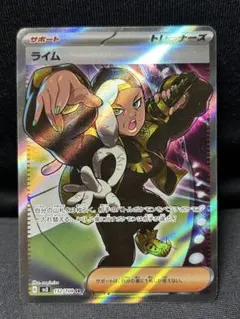 ポケカ ライム SR SV3 黒炎の支配者 132/108 トレーナーズ - メルカリ