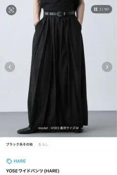 hare スカート