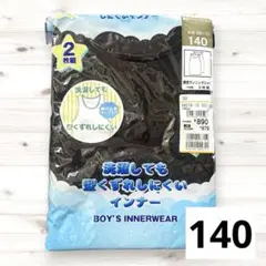 【新品未開封】男の子用タンクトップ140cm 2枚セット ランニングシャツ