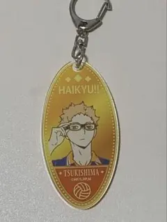 ハイキュー!! 月島蛍 アクリルキーホルダー
