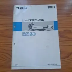 2026年最新】rz50 サービスマニュアルの人気アイテム - メルカリ