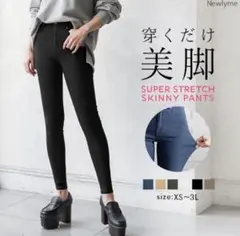 スーパーストレッチ スキニーパンツ XS〜3L