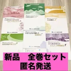 【新品】呼吸リハビリテーションマニュアル①〜⑦ 全巻7冊セット まとめ売り