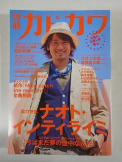別冊カドカワ ナオト・インティライミ