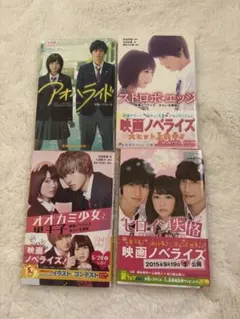 【映画ノベライズ】青春恋愛小説4冊セット