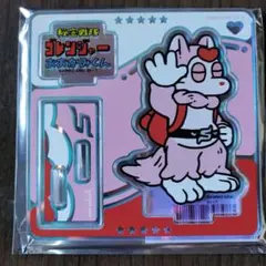 ゴレンジャーおおかみくん アクリルスタンド