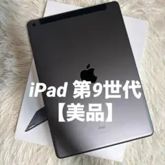 【完動品】iPad 第9世代 64GB SIMフリー【すぐ発送】