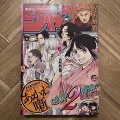 週刊少年ジャンプ 2024年 14号 付録なし