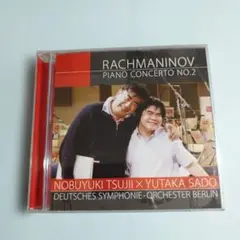 ラフマニノフ ピアノ協奏曲第2番 辻井伸行／佐渡裕　CD+DVD［解説書無し］