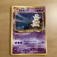 ヤドキング　旧裏