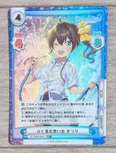 Reバース ホロライブ RR+ ひと夏の思い出 夏色まつり